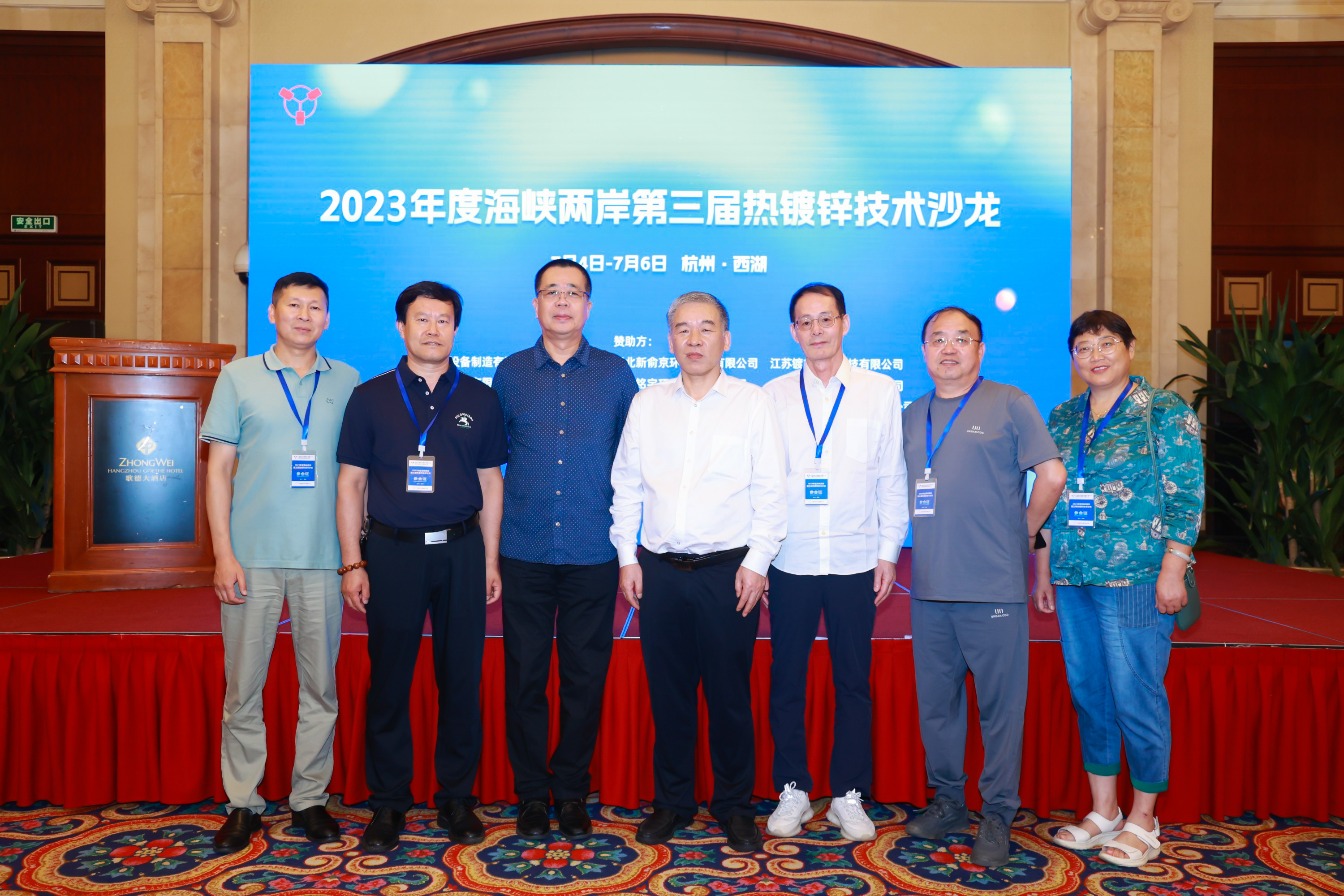 《2023年度海峽兩岸第三屆熱鍍鋅技術(shù)沙龍》研討會